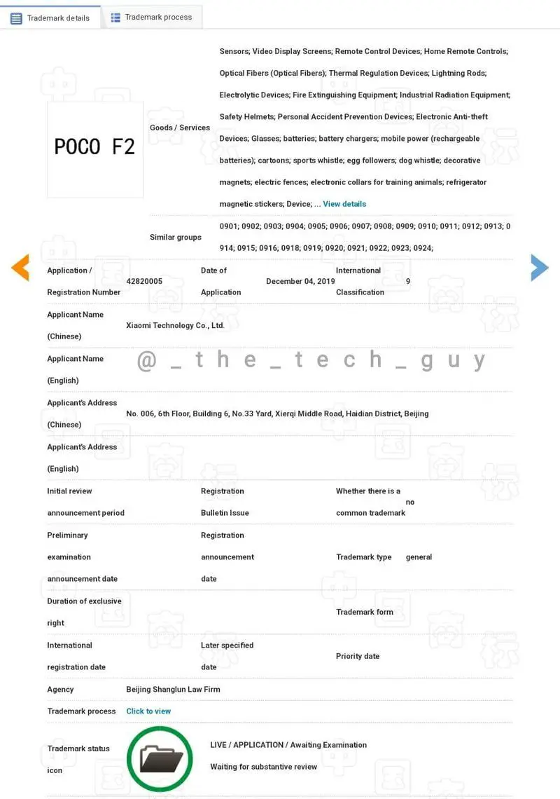 小米 Pocophone F2 商标申请确认