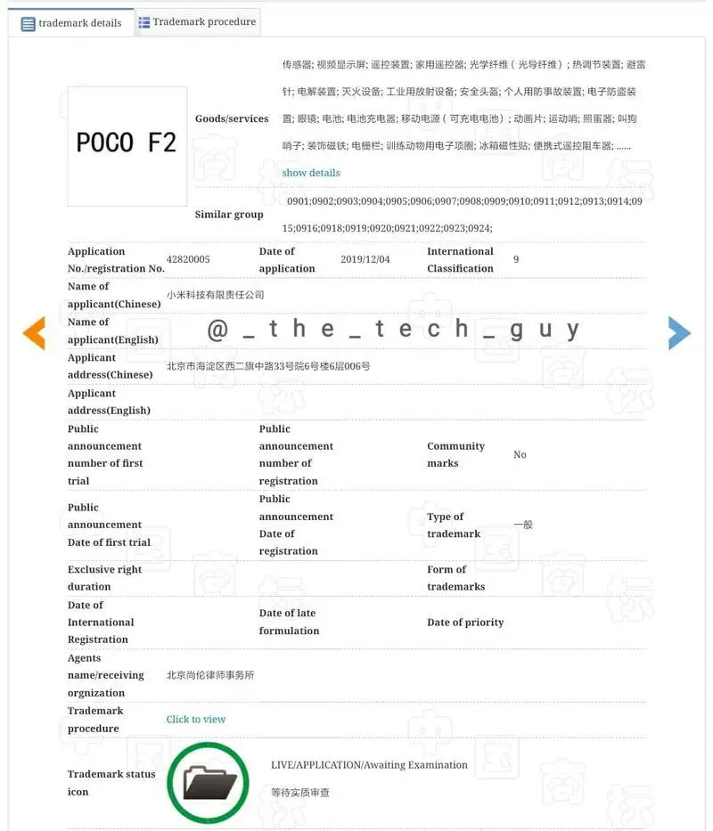小米 Pocophone F2 商标申请确认