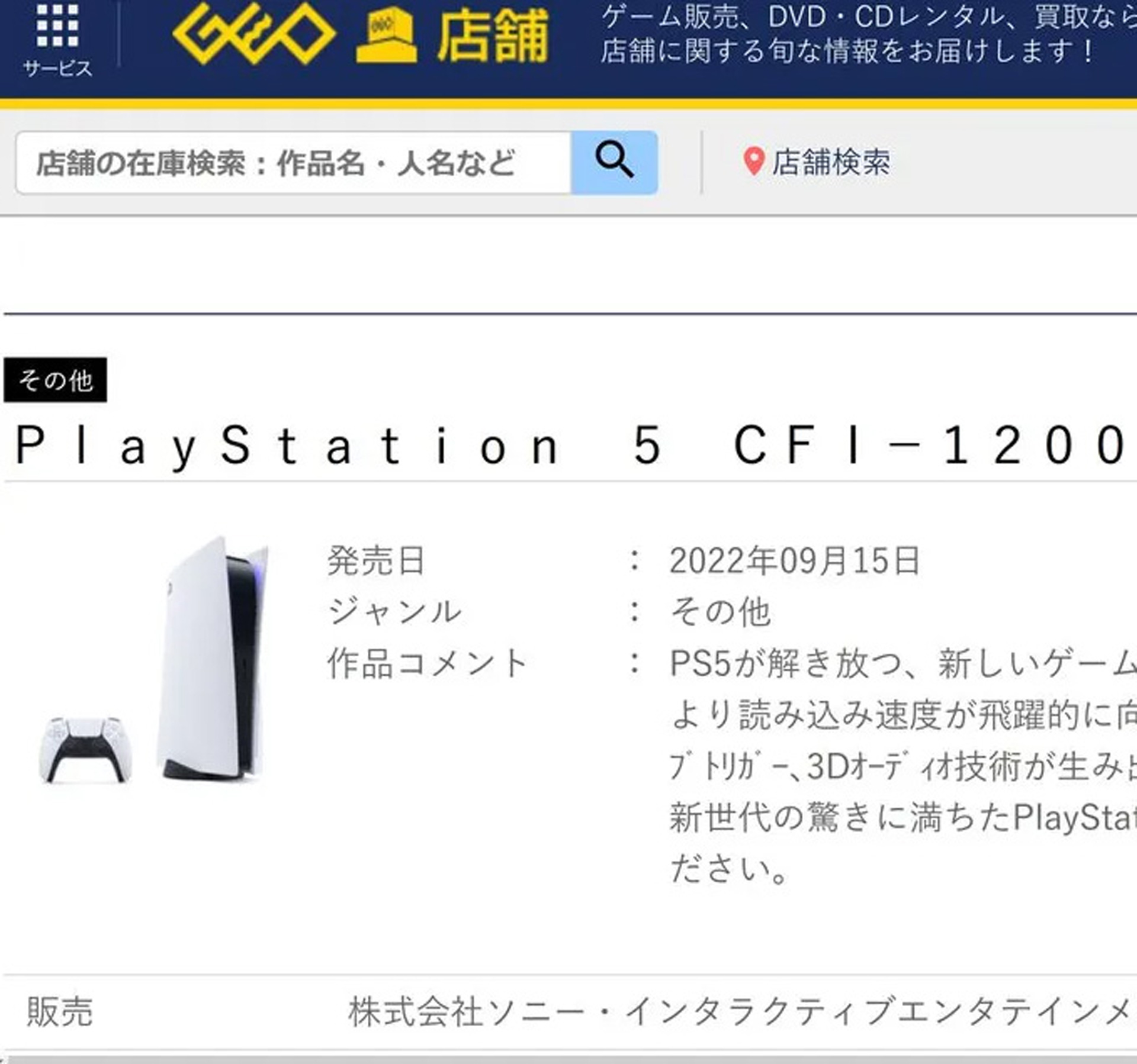 New PS5 Model (1200 Series) is coming