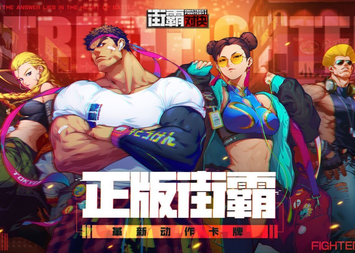 Street Fighter duel exchange codes (March 2023)